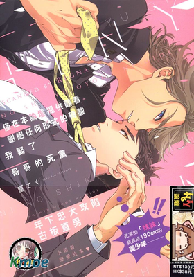 我娶了哥哥的死黨