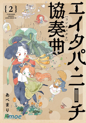 愛得潘·尼奇協奏曲