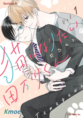 貓になりたい田萬川くん