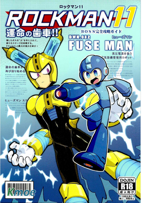 洛克人11-FUSEMAN攻略本