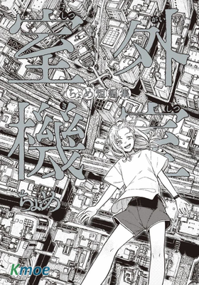 室外機室ちょめ短篇集