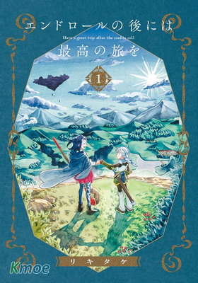 在落幕後延續起那最為美好的旅途