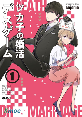 一年內不結婚就會死