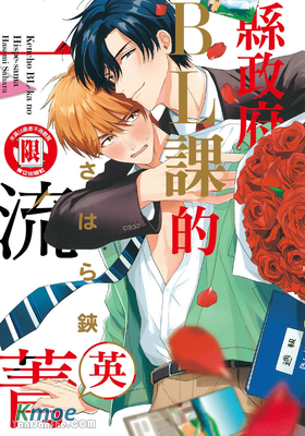 縣政府BL課的一流菁英