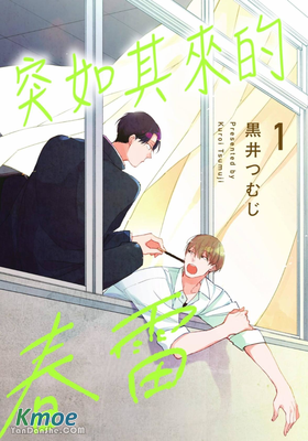 突如其來的春雷