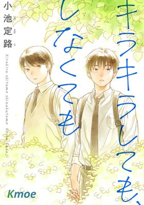 無論閃亮還是暗淡