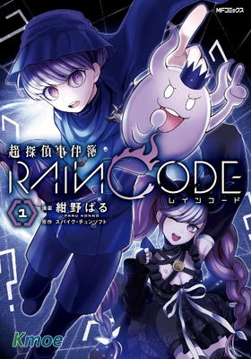 超偵探事件簿 霧雨謎宮