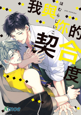 我與你的契合度