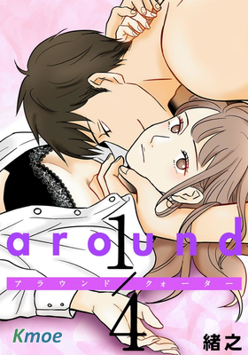 around1/4 アラウンドクォーター