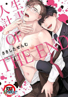 人生計畫 OF THE END(台版)