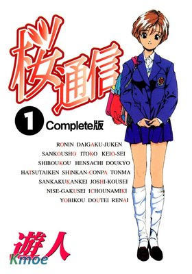 桜通信 (全彩版)