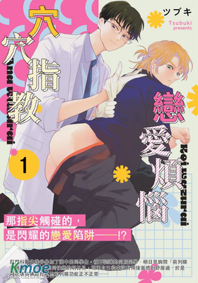 戀愛煩惱穴穴指教