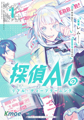 偵探AI的現實深度學習