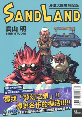 沙漠大冒險 (愛藏版)