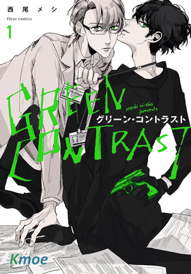 GREEN CONTRAST 翠色眼瞳