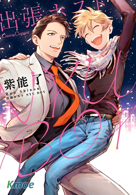 外派男公關 NYU Boy