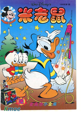 米老鼠雜志1998年刊