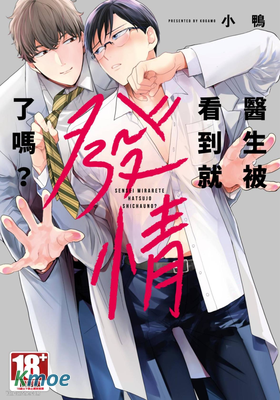 醫生被看到就发情了嗎？