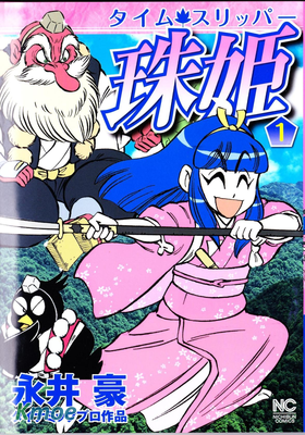 タイムスリッパー珠姫