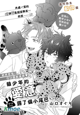 狼少年的愛意露了個小尾巴