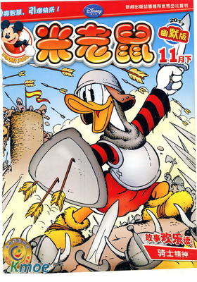 米老鼠雜志2011年刊