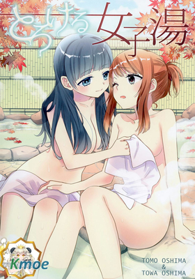 とろける女子湯