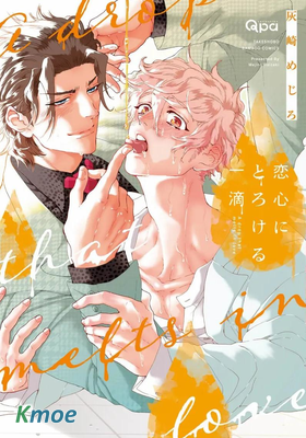 融入戀心的花蜜