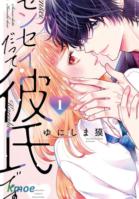 是老師也是男友