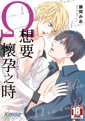 Ω想要懷孕之時