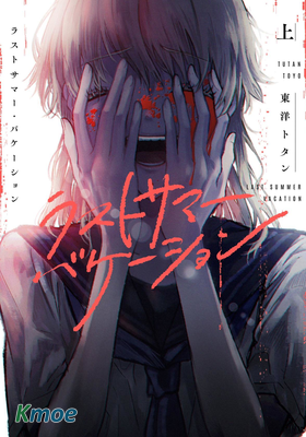 Last Summer Vacation