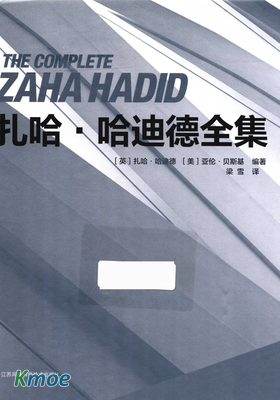 紮哈·哈迪德全集