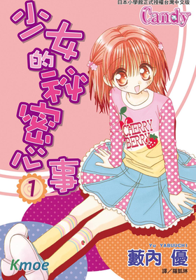 少女的秘密心事