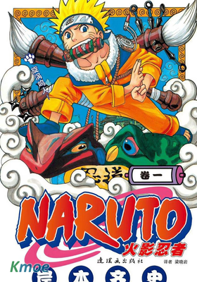 火影忍者(全彩版)