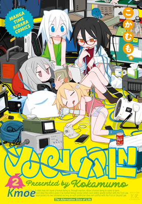 胡桃同學是人造人