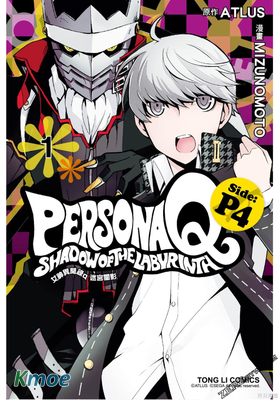 女神異聞錄Q 暗影迷宮 Side:P4