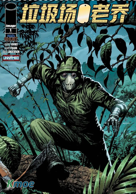 垃圾場老喬