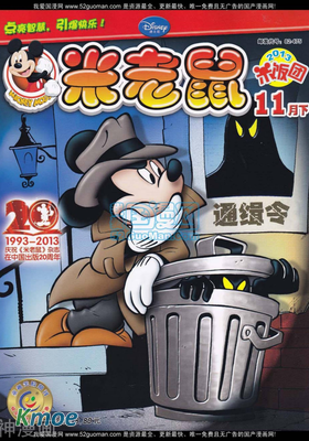 米老鼠雜志2013年刊