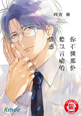 你不懂那份難以言喻的情感