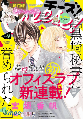 想被黑崎秘書誇獎