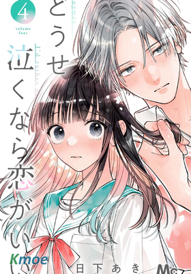 若與淚相伴不如戀相隨