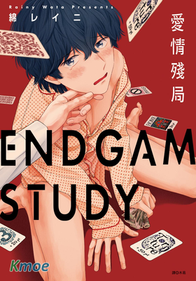 ENDGAME STUDY 愛情殘局