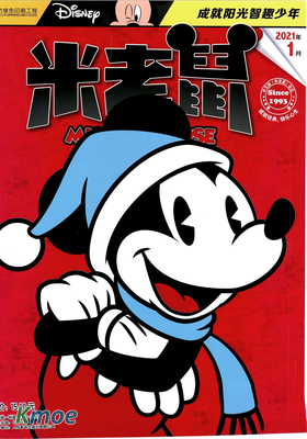 米老鼠雜志2021年