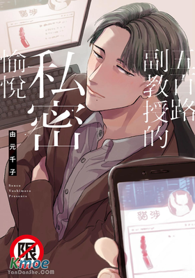 五百路副教授的私密愉悅