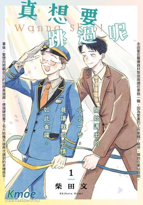 真想要跳過呢！