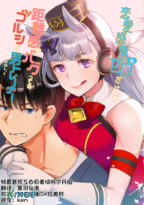 【賽馬娘】雖然戀愛感情為零 但距離感出了BUG的小金船與訓練員