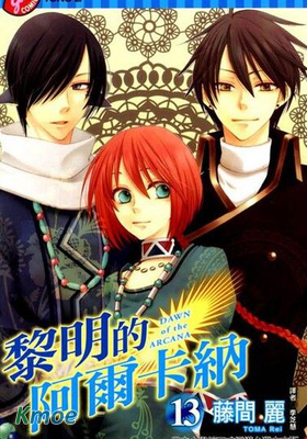 黎明的阿爾卡納