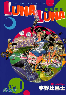 魔法戰記LUNA LUNA