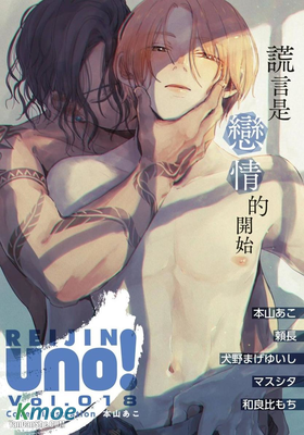 麗人uno！
