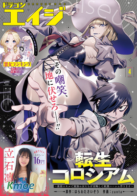 月刊ドラゴンエイジ 2026年