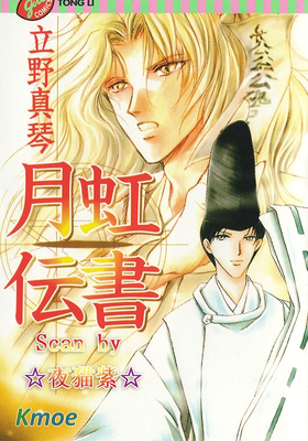 月虹傳書